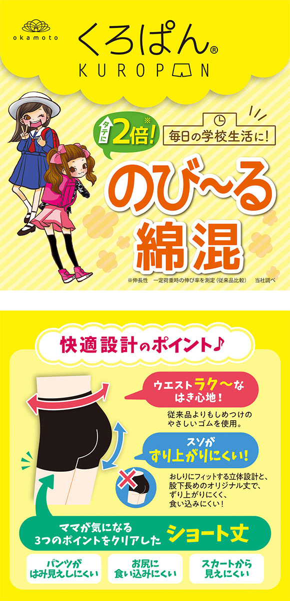 くろぱん KUROPAN スパッツ オーバーパンツ ショート丈 キッズ ジュニア 女の子 のび～る綿混 無地