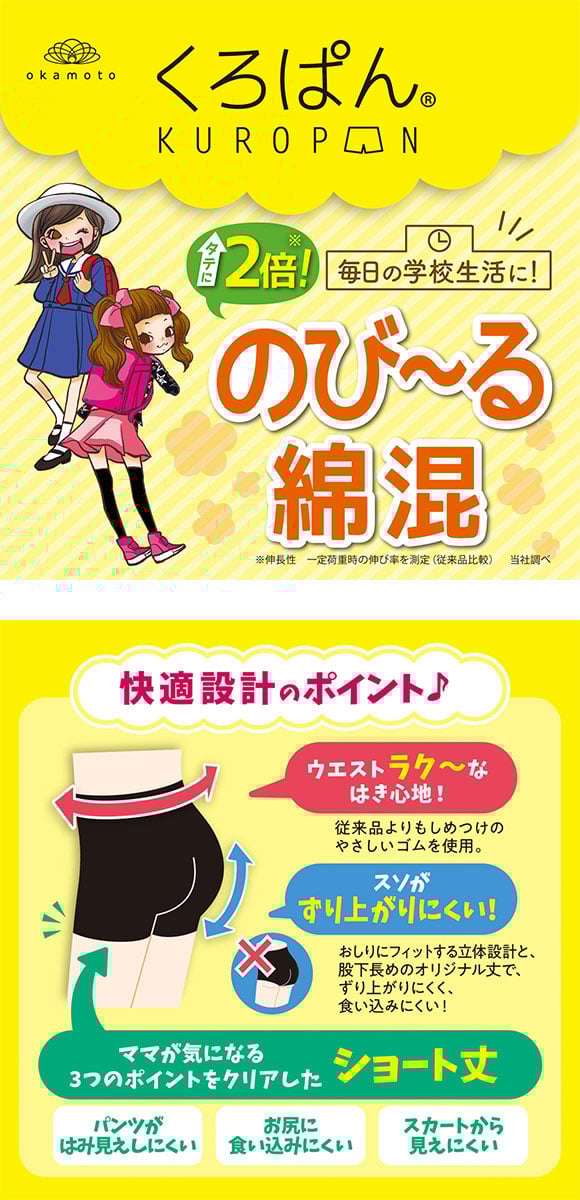 くろぱん KUROPAN スパッツ オーバーパンツ ショート丈 キッズ ジュニア 女の子 のび～る綿混 無地