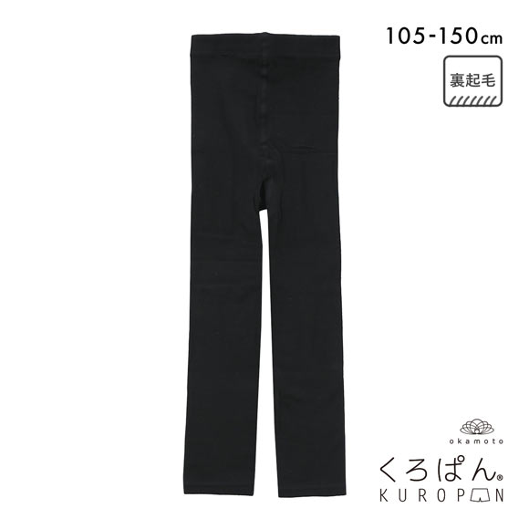 くろぱん 綿混裏起毛レギンス 10分丈 キッズ あったか 吸湿発熱 おなからくらく スクール ジュニア 学校 学生 女の子 okamoto