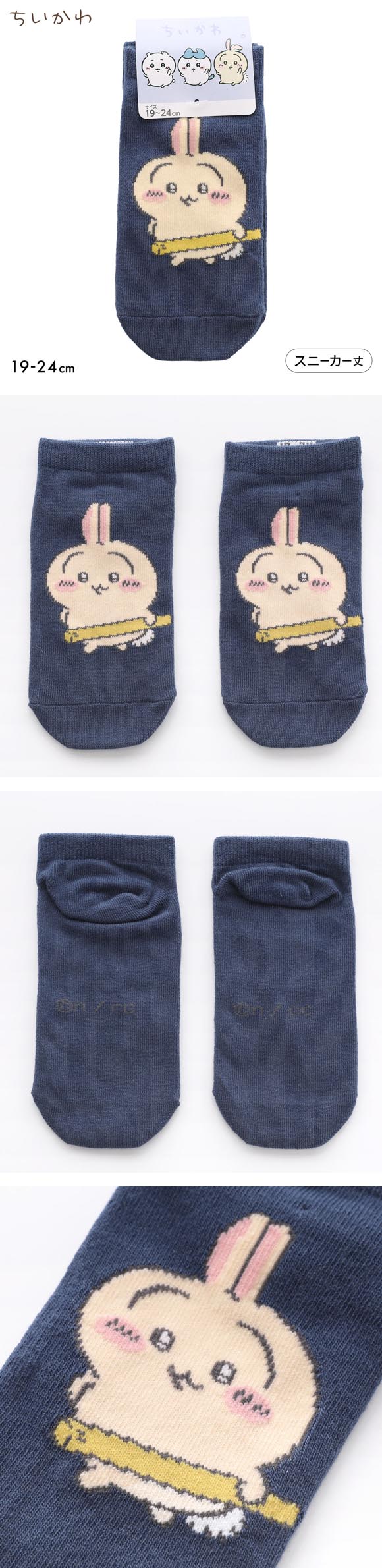ちいかわ ソックス うさぎ たくあん スニーカー丈 ジュニア キッズ 靴下 入園 入学 キャラクター 19-24cm