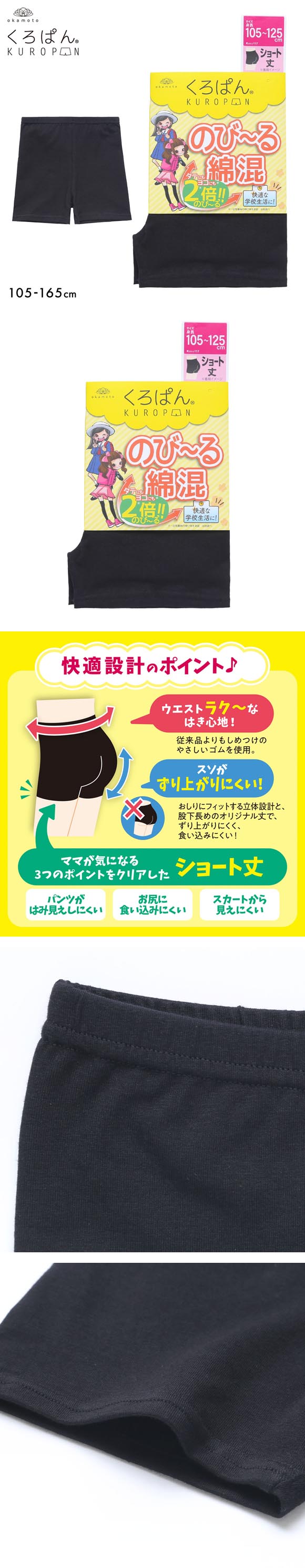 くろぱん キッズ オーバーパンツ ショート丈 のび～る綿混 ジュニア 女の子 105-165 スパッツ 無地 学校 学生 部活 KUROPAN