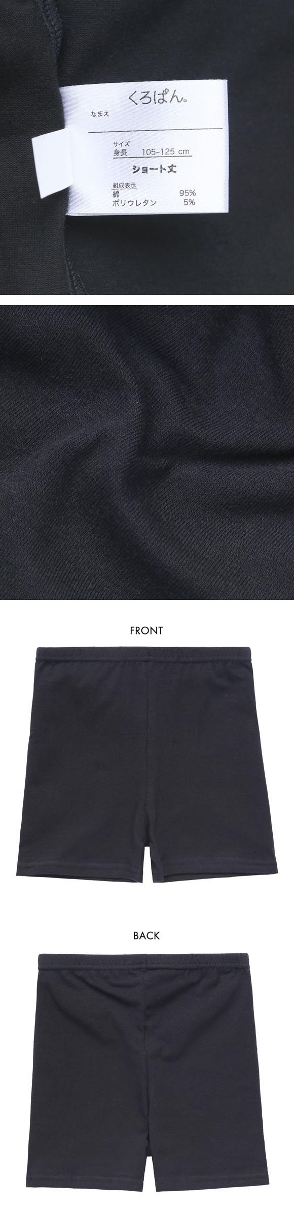 くろぱん キッズ オーバーパンツ ショート丈 のび～る綿混 ジュニア 女の子 105-165 スパッツ 無地 学校 学生 部活 KUROPAN
