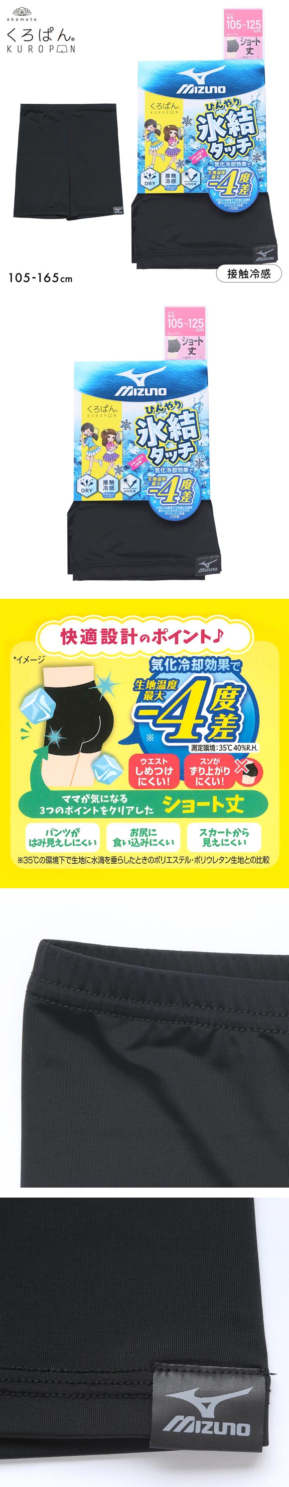 くろぱん ミズノ キッズ オーバーパンツ ショート丈 ひんやり氷結タッチ 冷感 DRY スポーツ 学校 部活 ジュニア 105-165 MIZUNO