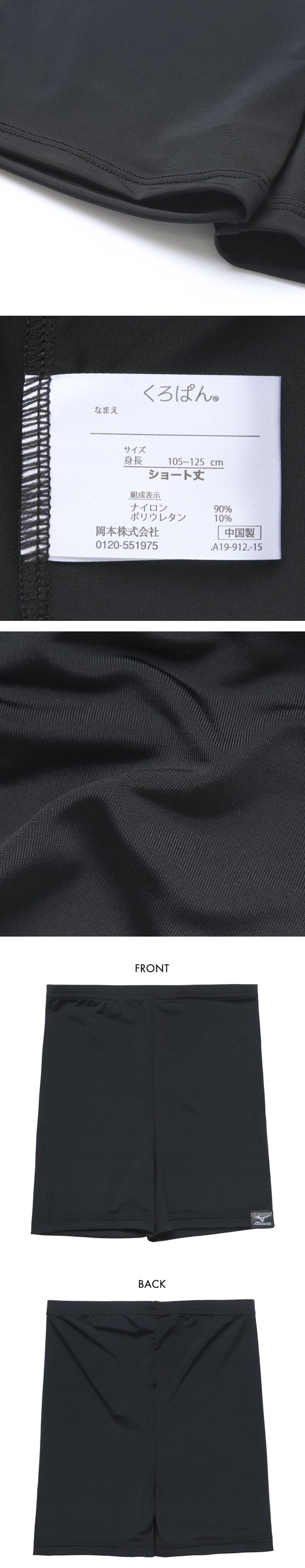 くろぱん ミズノ キッズ オーバーパンツ ショート丈 ひんやり氷結タッチ 冷感 DRY スポーツ 学校 部活 ジュニア 105-165 MIZUNO