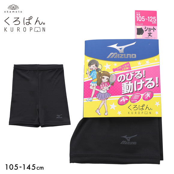 くろぱん ミズノ キッズ オーバーパンツ ショート丈 吸水速乾