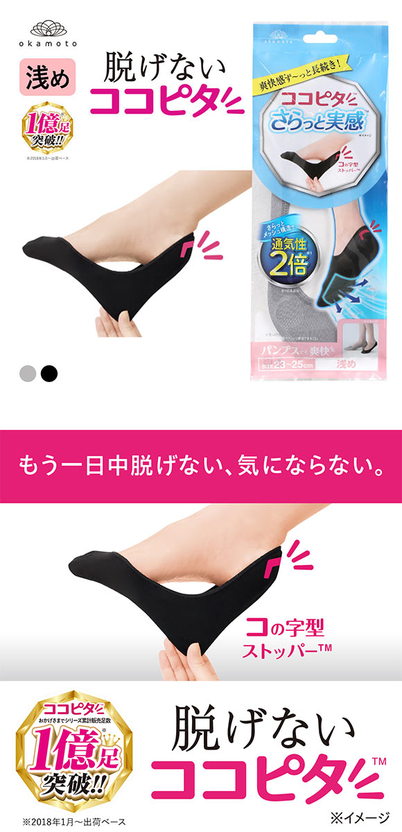 脱げないココピタ さらっと実感 浅め 浅履き フットカバー 消臭 メッシュ 吸水速乾 パンプス用 ソックス 靴下 21-23cm 23-25cm