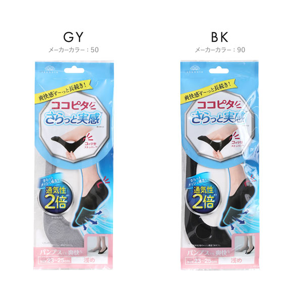 脱げないココピタ さらっと実感 浅め 浅履き フットカバー 消臭 メッシュ 吸水速乾 パンプス用 ソックス 靴下 21-23cm 23-25cm