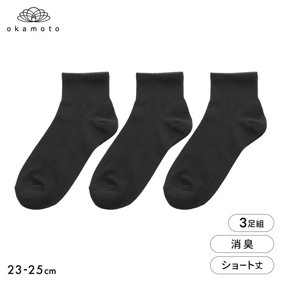 靴下研究所 ニオイ知らず ソックス 3足組 ショート丈 消臭 黒 無地