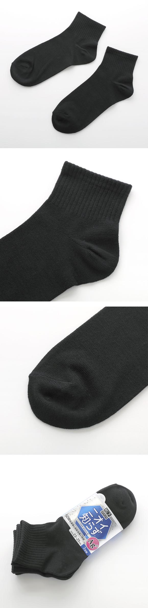 靴下研究所 ニオイ知らず ソックス 3足組 ショート丈 消臭 黒 無地 靴下 レディース 23-25cm オカモト okamoto