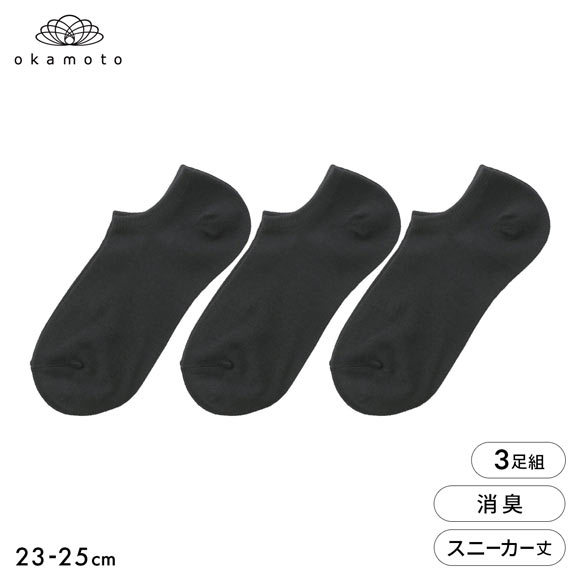 靴下研究所 ニオイ知らず ソックス 3足組 スニーカー丈 消臭 無地 黒