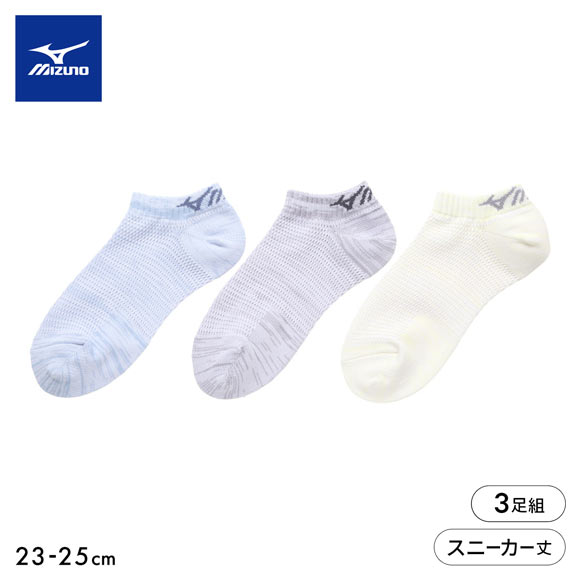 ミズノ ソックス スニーカー丈 3足セット オールメッシュ 高通気 引