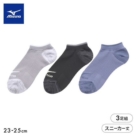 ミズノ ソックス スニーカー丈 3足セット オールメッシュ 高通気 引