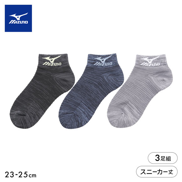 ミズノ ソックス スニーカー丈 3足セット オールメッシュ 高通気設計 引揃え レディース 靴下 夏 スポーツ 23-25cm MIZUNO