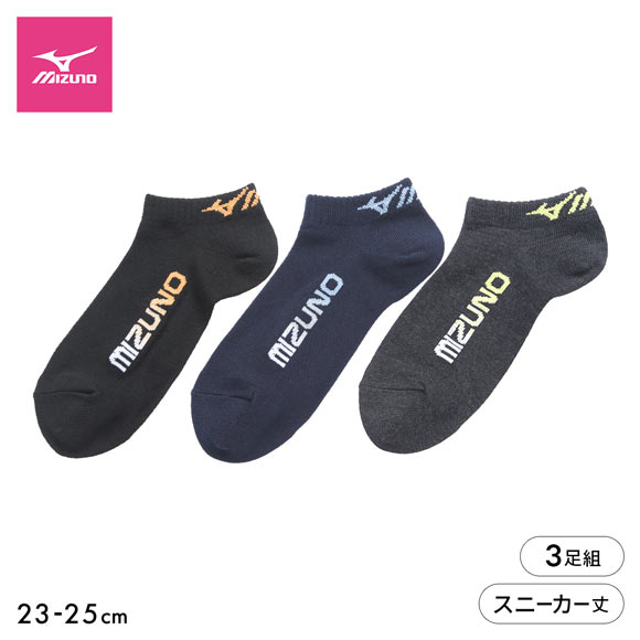 ミズノ ソックス スニーカー丈 3足セット 破れにくい 丈夫 つま先かかと補強 ロゴ 靴下 レディース 23-25cm MIZUNO