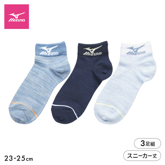 ミズノ ソックス スニーカー丈 3足セット 破れにくい 丈夫 つま先かかと補強 ロゴ 靴下 レディース 23-25cm スポーツ MIZUNO