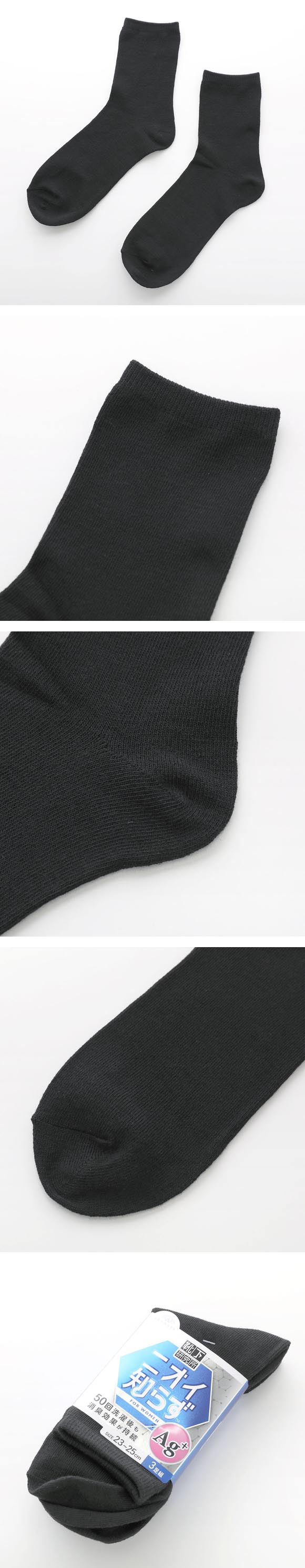 靴下研究所 ニオイ知らず ソックス 3足組 ショート丈 消臭 黒 無地 靴下 レディース 23-25cm オカモト okamoto