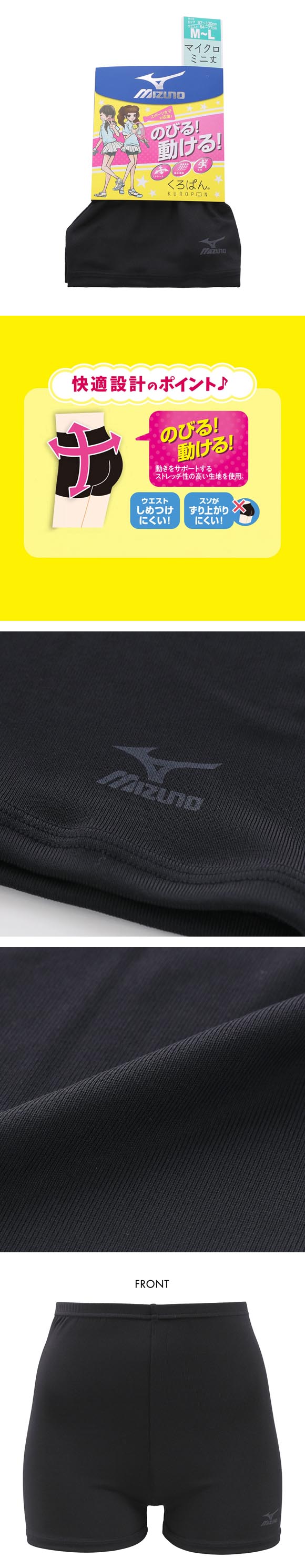 くろぱん ミズノ レディース オーバーパンツ マイクロミニ丈 S-LL ストレッチ スポーツ 部活 学校 学生 ティーン KUROPAN