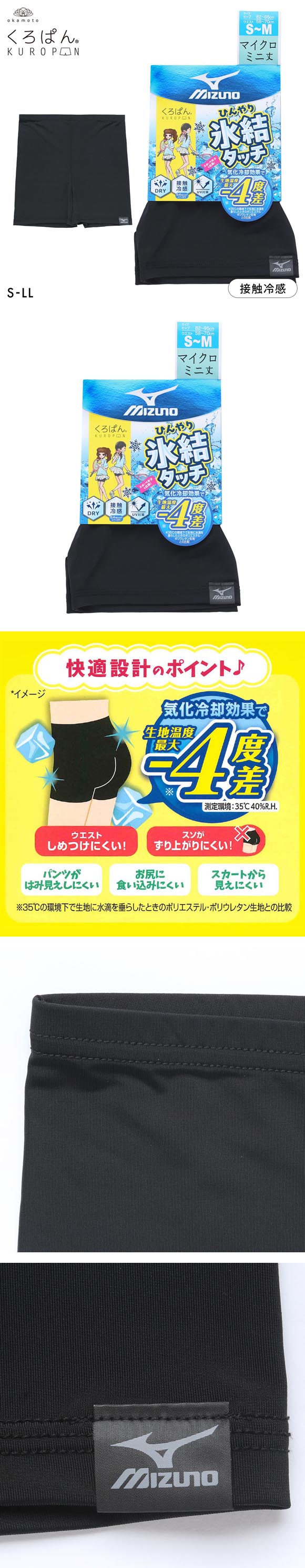 くろぱん ミズノ レディース オーバーパンツ マイクロミニ丈 ひんやり氷結タッチ S-LL スポーツ 部活 学校 学生 ティーン