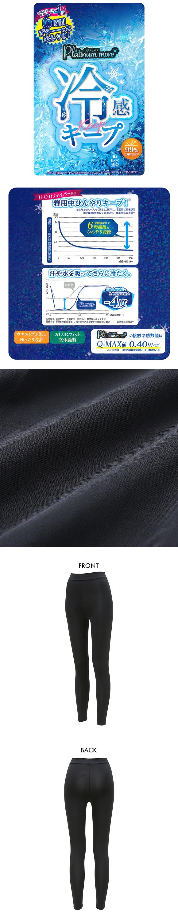 プラチナモア レギンス 10分丈 ひんやり冷感キープ 吸水速乾 M L LL 3L 大きいサイズ レディース 夏 紫外線対策 okamoto