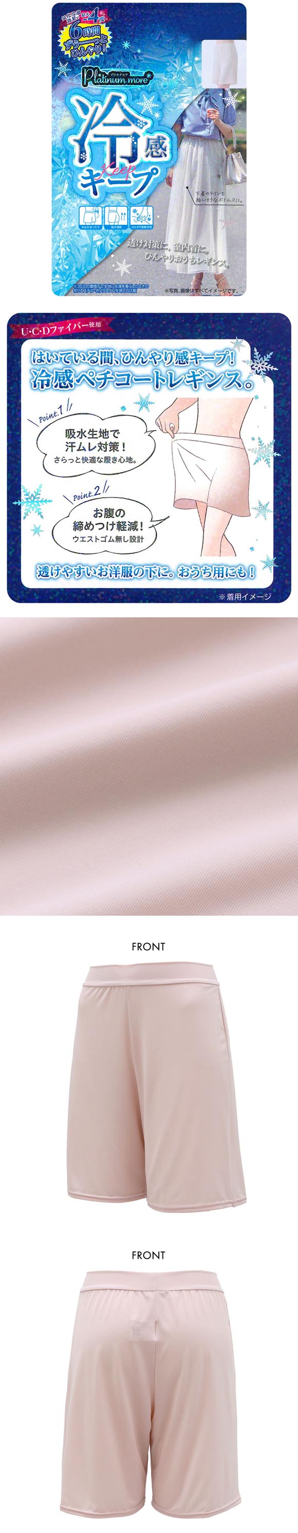 プラチナモア ペチコートレギンス 5分丈 ひんやり冷感キープ 吸水速乾 透け防止 おなかゆったり ML レディース 夏 okamoto