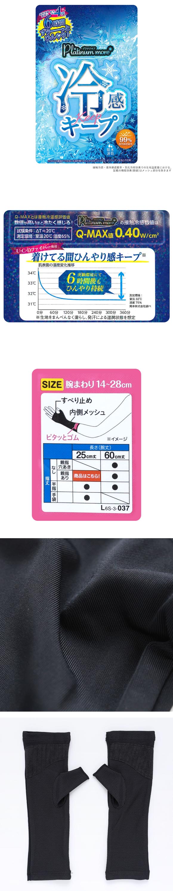 プラチナモア アームカバー ショート丈 冷感キープ ひんやり 吸水速乾 UVカット オープン 夏 日焼け対策 レディース okamoto