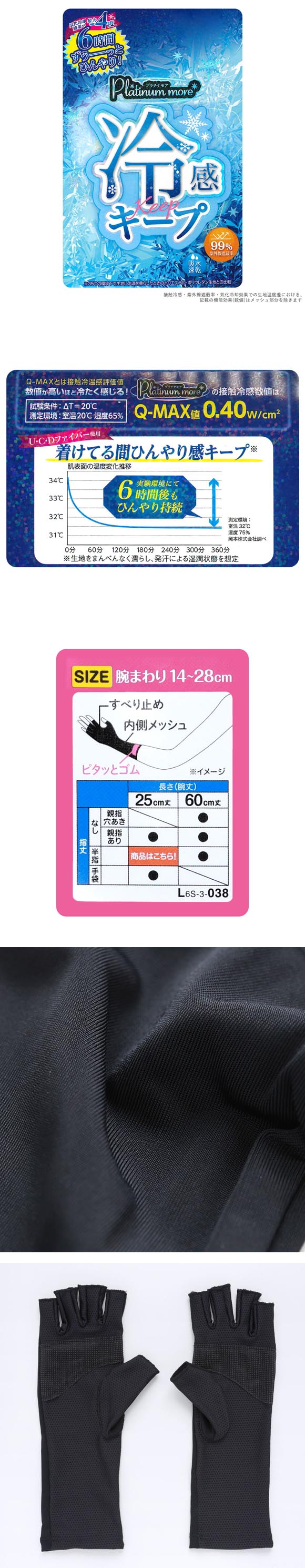 プラチナモア アームカバー ショート丈 冷感キープ ひんやり 吸水速乾 UVカット 指切 半指 夏 日焼け対策 レディース okamoto