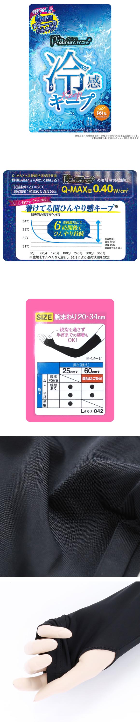 プラチナモア アームカバー ロング丈 ひんやり冷感キープ 吸水速乾 UVカット 親指穴あきタイプ 夏 日焼け対策 レディース okamoto