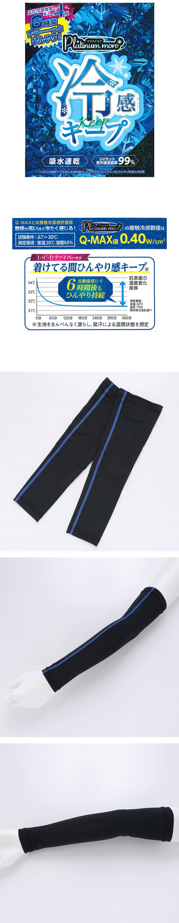 プラチナモア アームカバー 接触冷感 メンズ 38cm丈 吸水速乾 UVカット 熱中症対策 夏用 作業用 スポーツ okamoto Platinum more