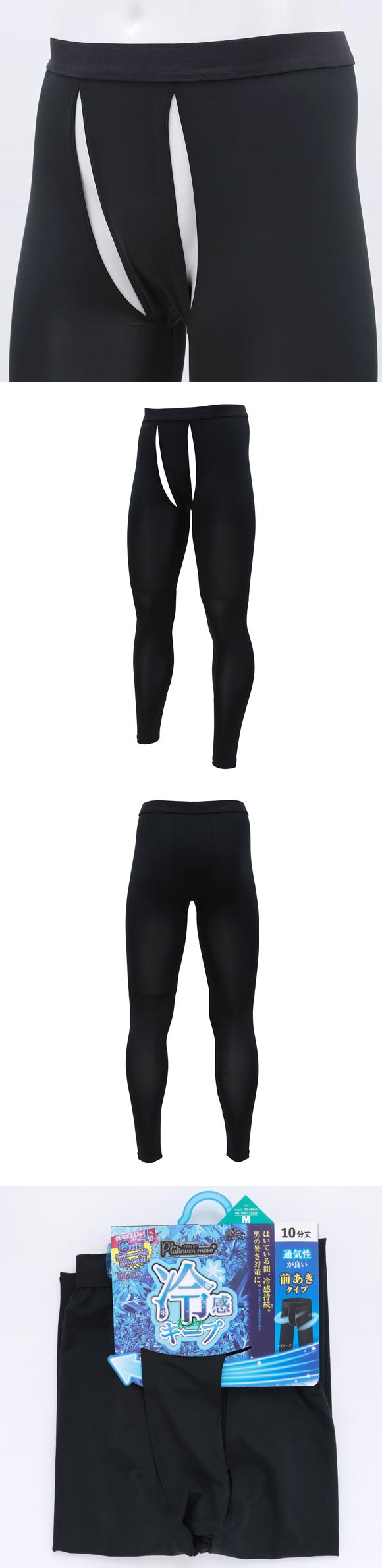 プラチナモア メンズレギンス ひんやり冷感キープ 前あき 通気性 吸水速乾 熱中症対策 夏用 作業用 スポーツ okamoto メンズ