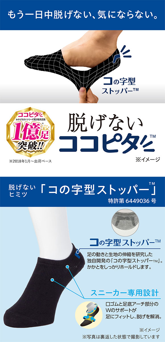 ココピタ 3足組 フットカバー 深め 深履き スニーカー用 Wサポート 引揃柄 メンズ 綿混 ソックス 靴下 脱げない 25-27cm 27-29cm KOKOPITA