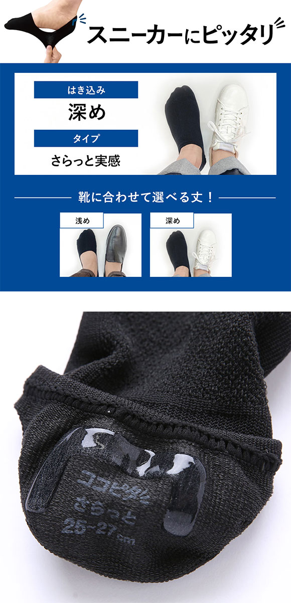 ココピタ さらっと実感 3足組 フットカバー 深め 深履き 消臭 メッシュ 吸水速乾 スニーカー メンズ ソックス 靴下 25-27cm 27-29cm KOKOPITA