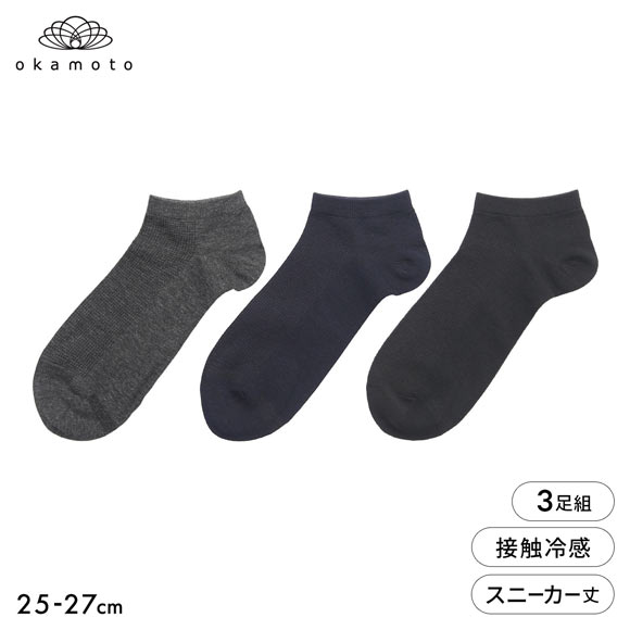 靴下研究所 アツさ知らず ソックス 3足組 スニーカー丈 甲メッシュ ひんやり接触冷感 春夏 メンズ 靴下 25-27cm オカモト okamoto