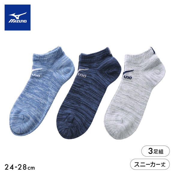 ミズノ ソックス スニーカー丈 3足セット 破れにくい ガチ丈夫 メンズ スポーツ 靴下 24-26cm 26-28cm MIZUNO
