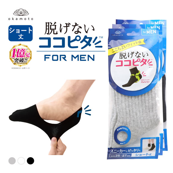 ココピタ 3足組 ショート丈 スニーカー用 Wサポート 綿混 ソックス 靴下 25-27cm 27-29cm メンズ KOKOPITA