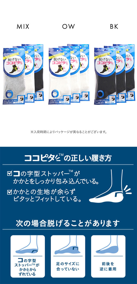ココピタ 3足組 ショート丈 スニーカー用 Wサポート 綿混 ソックス 靴下 25-27cm 27-29cm メンズ KOKOPITA