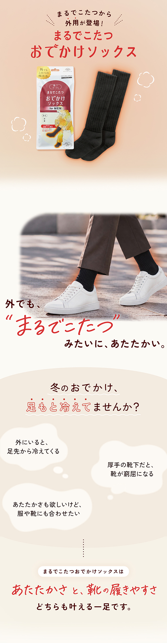 靴下サプリ まるでこたつ おでかけソックス メンズ あたたかくて靴が