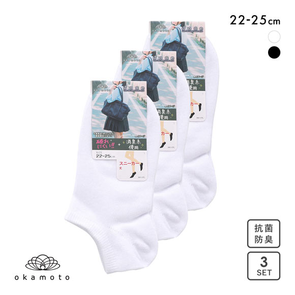 JOSE スクールソックス ジュニア スニーカー丈 3足組 無地 破れにくい 消臭 靴下 22-25cm okamoto 631181