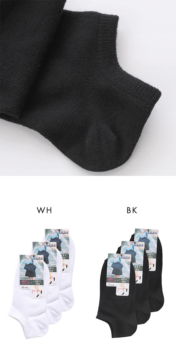 JOSE スクールソックス ジュニア スニーカー丈 3足組 無地 破れにくい 消臭 靴下 22-25cm okamoto 631181