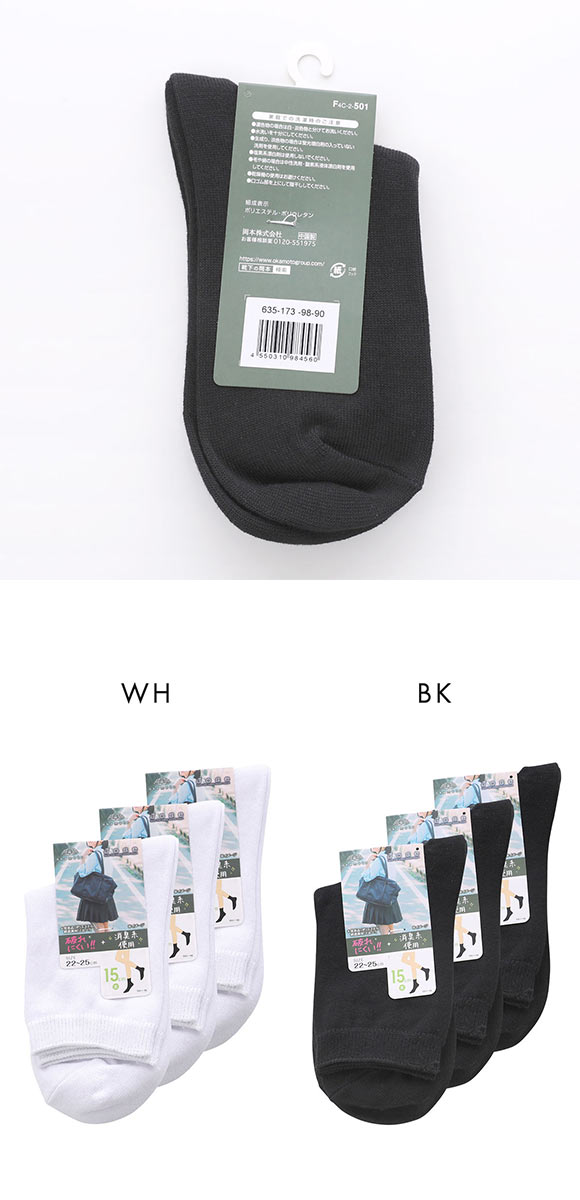 JOSE スクールソックス ジュニア 15cm丈 クルー丈 3足組 無地 破れにくい 消臭 靴下 22-25cm okamoto 635173