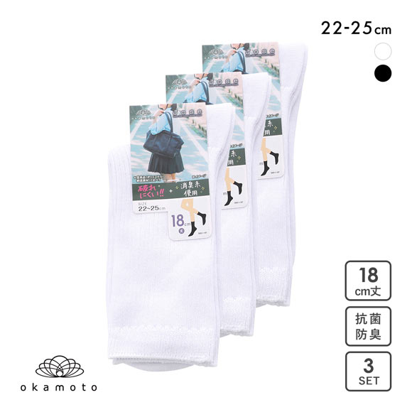 JOSE スクールソックス ジュニア 18cm丈 クルー丈 3足組 リブ 破れにくい 消臭 靴下 22-25cm okamoto 635177
