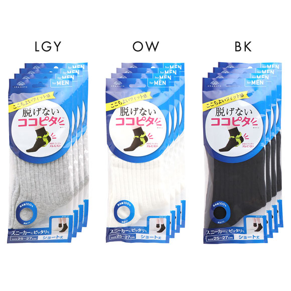 ココピタ 4足組 ショート丈 スニーカー専用設計 Wサポート 綿混 ソックス 靴下 フットカバー25-27cm 27-29cm メンズ KOKOPITA