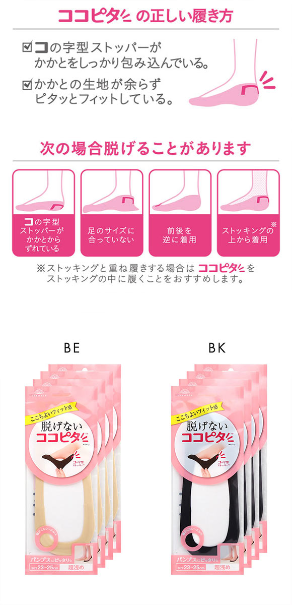 ココピタ 4足組 超浅め フットカバー パンプス 履き口シームレス