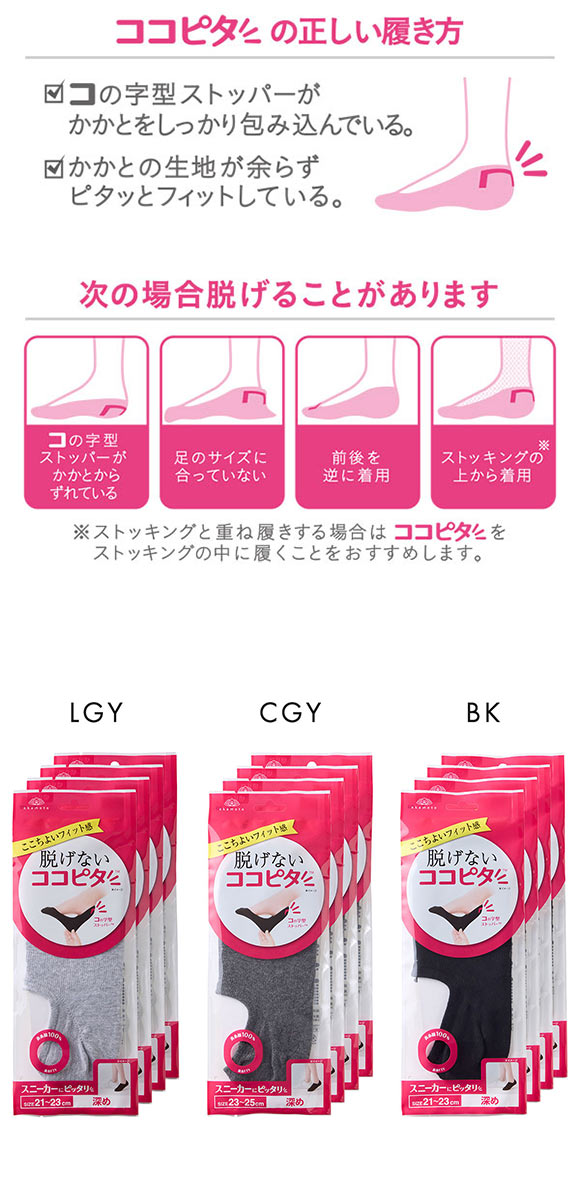 ココピタ 4足組 深め フットカバー スニーカー 綿混 Wサポート レディース ソックス 靴下 21-23cm 23-25cm 24-26cm KOKOPITA