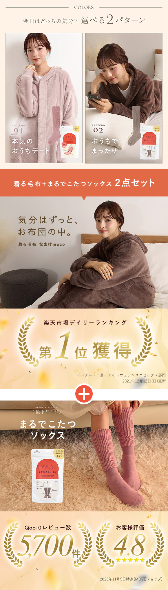 SHIROHATOオリジナル福袋 まるでこたつソックス×なまけmoco 2点セット