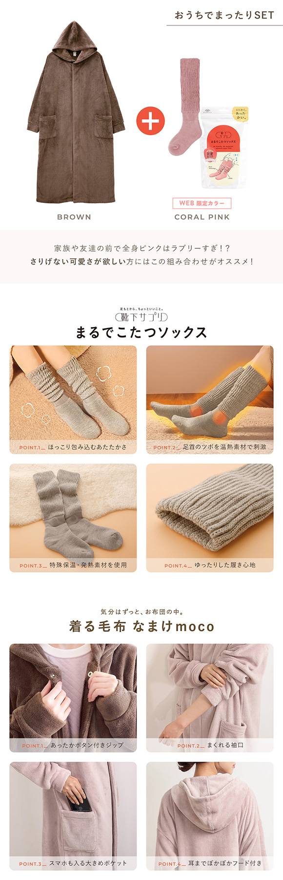 SHIROHATOオリジナル福袋 まるでこたつソックス×なまけmoco 2点セット