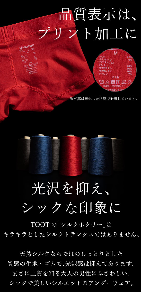 トゥート TOOT 洗える天然シルク ローライズボクサーパンツ メンズ 前とじ S M L XL 日本製 CB10G530