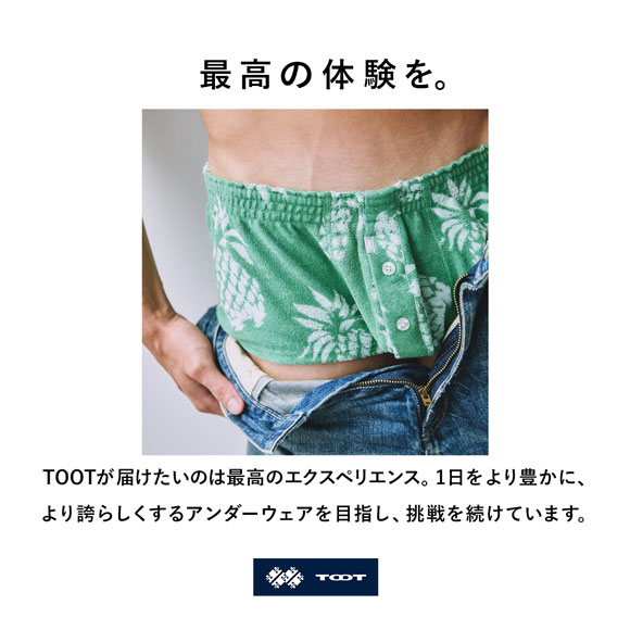 トゥート パイン パイル フィットトランクス メンズ 前あき TOOT 日本