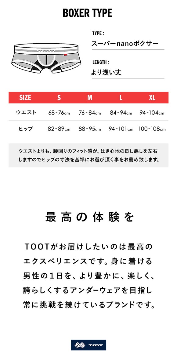 トゥート アルティメット スーパーnano II ボクサーパンツ メンズ 前とじ SN26A032 TOOT