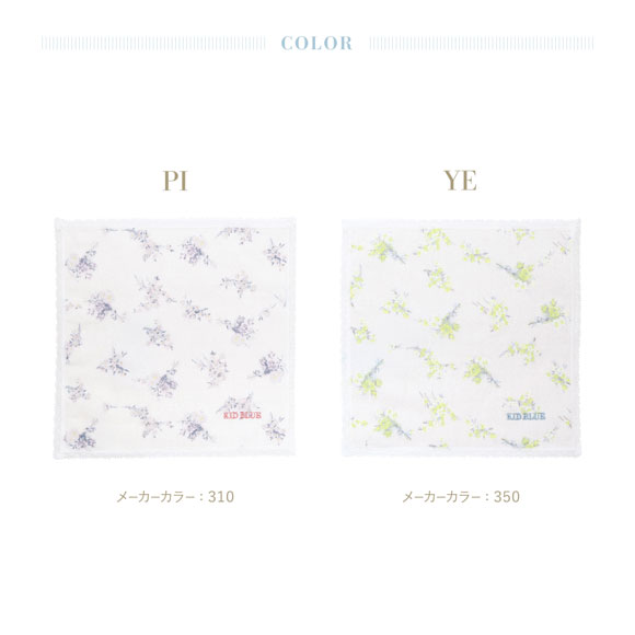 キッドブルー 26ブリティッシュブーケ ハンカチ KID BLUE