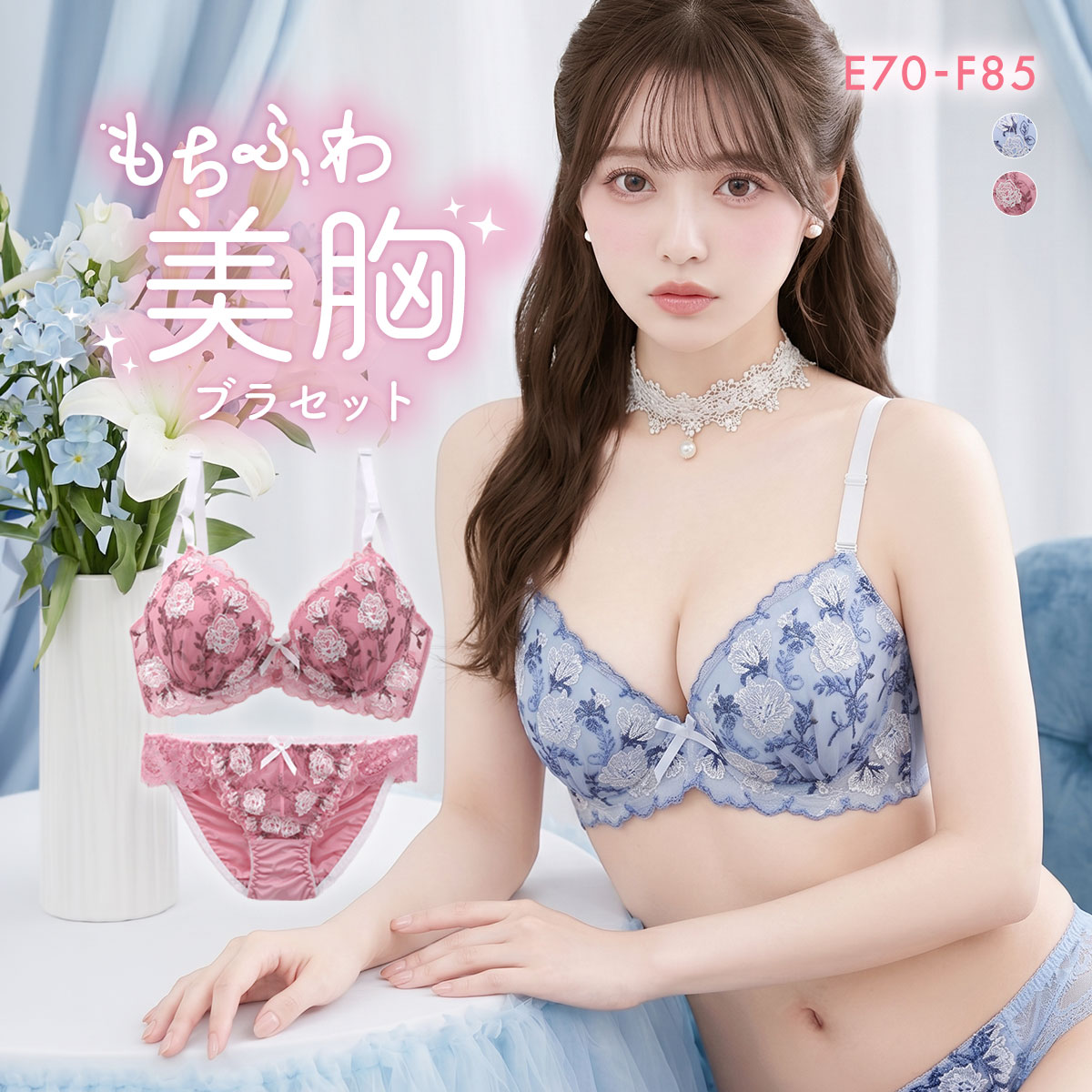サンエイ 脇高 ガーリーローズ ブラセット EF 大きいサイズ グラマー 脇肉 はみ肉すっきり 脇寄せ ブラジャー ショーツ セット 美胸 谷間 丸胸 SANEI